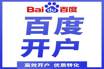 百度推广开户案例：从失败到成功的转变